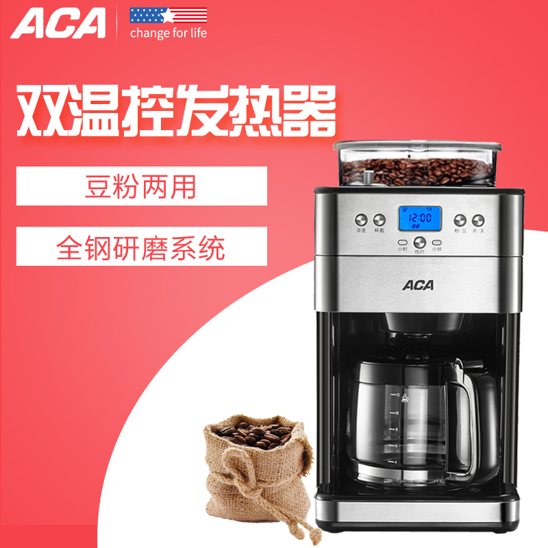 北美电器(ACA)全自动磨豆咖啡机AC-M18A家用/商用