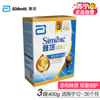 [苏宁自营]雅培(Abbott)奶粉亲体金装幼儿喜康力配方奶粉3段(12-36个月)400g盒装