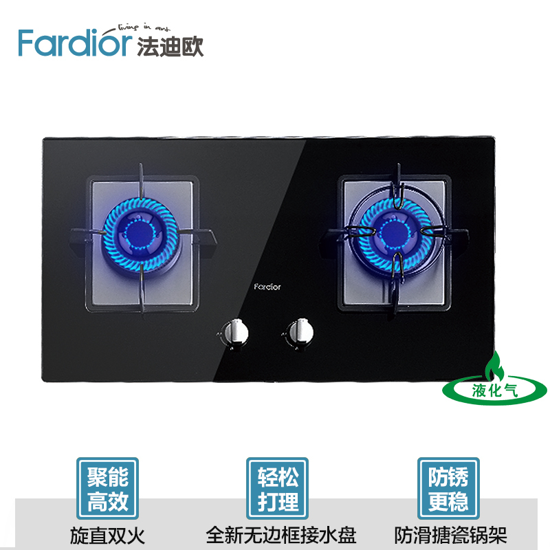 法迪欧(Fardior)台嵌两用燃气灶JZY-2B05 玻璃钢 液化气