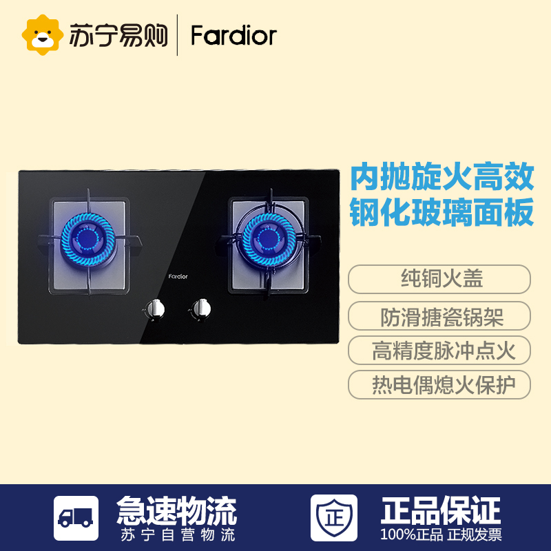 法迪欧(Fardior)台嵌两用燃气灶JZY-2B05 玻璃钢 液化气