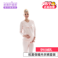 [苏宁自营]添香 孕产妇哺乳型家居服 15565