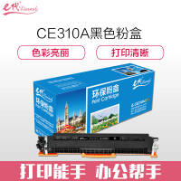 e代 e-CE310 黑色粉盒 适用 惠普hp CP1025/CP1025nw/M175a/M175n