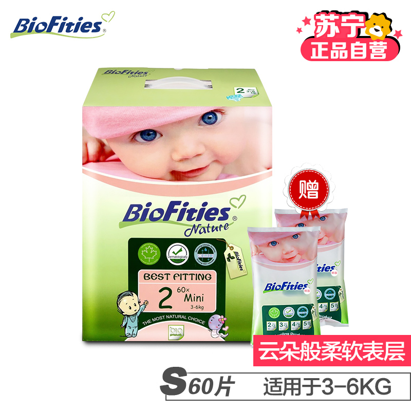 [苏宁自营]爱婴舒坦BioFities婴儿纸尿裤 进口尿不湿 2号S码(3-6kg)适用美国原装