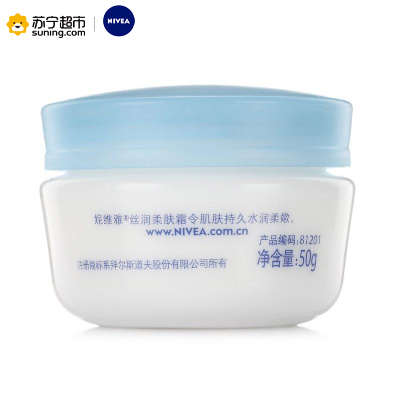 NIVEA妮维雅丝润柔肤霜50g 面霜 滋润营养