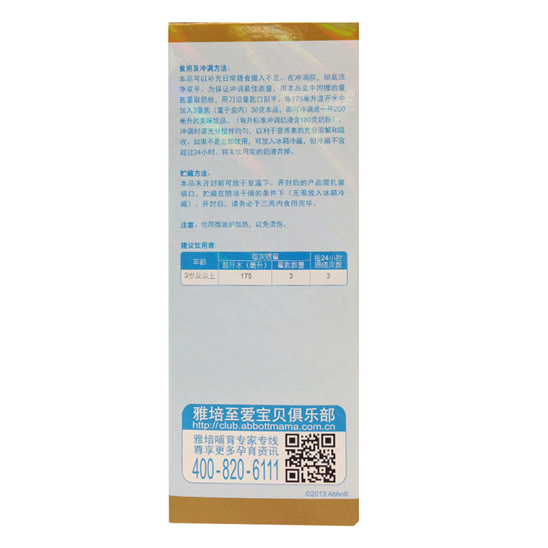 [苏宁自营]雅培(Abbott)奶粉亲体金装儿童喜康力配方奶粉4段(3岁以上)400g盒装