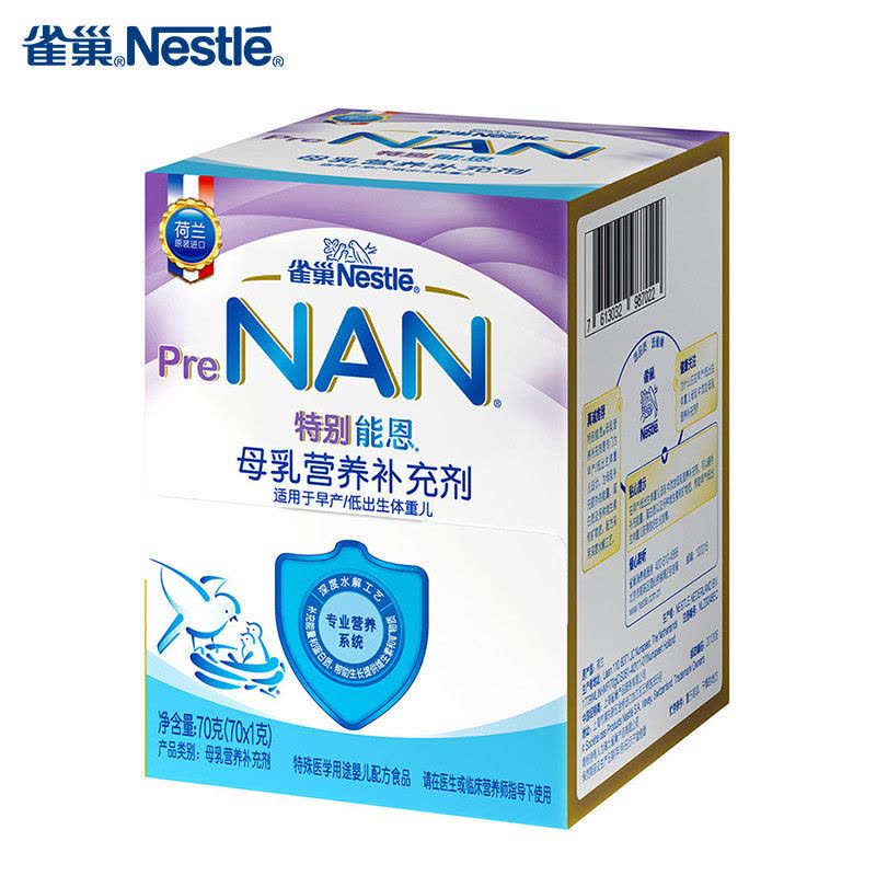 雀巢(Nestle) 特别能恩 母乳营养补充剂 70g图片