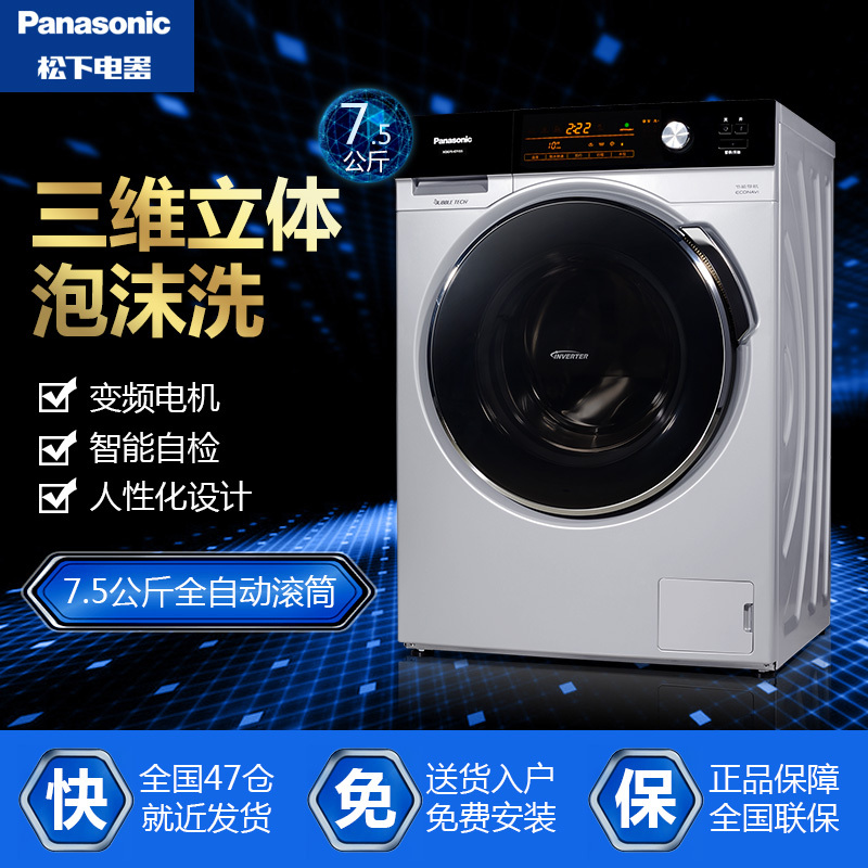 松下(Panasonic) XQG75-E7155 7.5公斤 变频电机 精准智控自检 三维立体泡沫洗(银色)