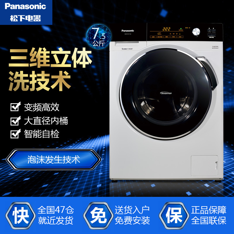 松下(Panasonic) XQG75-E7150 7.5公斤 变频高效静音 大直径内桶 衣量自动感应(白色)
