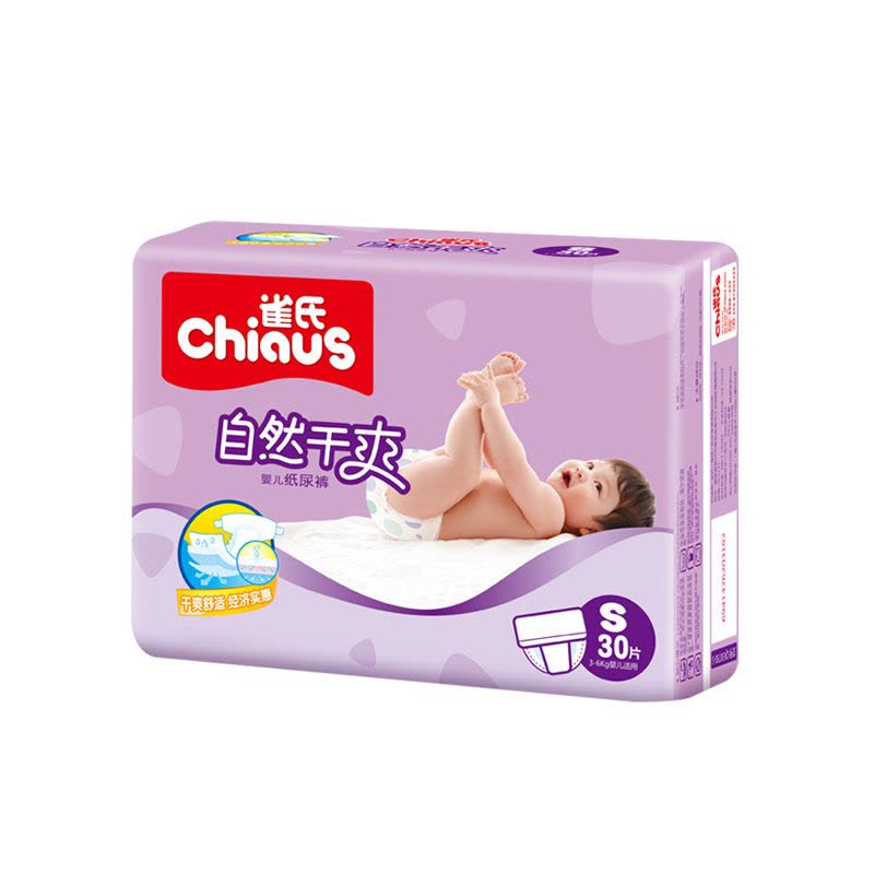 雀氏(chiaus)自然干爽婴儿纸尿裤/尿不湿 小号S30片(3kg-6kg)(国产)图片