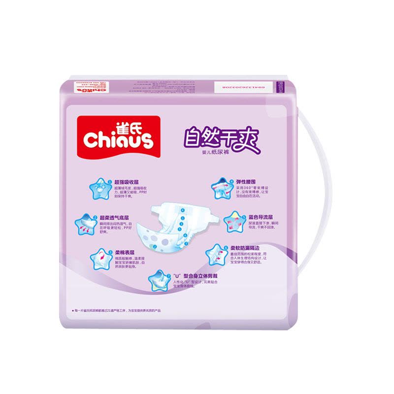雀氏(chiaus)自然干爽婴儿纸尿裤/尿不湿 小号S30片(3kg-6kg)(国产)图片
