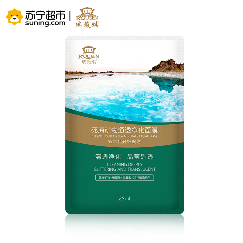 瑞薇琪 深通透肌肤3重奏钜惠装(3片/盒)1片深度净化泥膜+2片死海矿物天丝面膜 深层清洁 通透肌肤 清洁净化毛孔