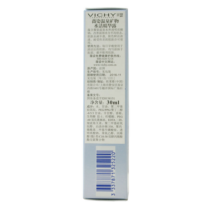 薇姿(VICHY)温泉矿物水活精华液30ml