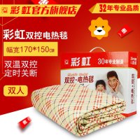 彩虹双人双控电热毯电褥子1.7*1.5米1366(花色随机)