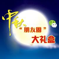 中秋大礼盒 “朋友圈”特供中秋礼盒 御品轩月饼 新鲜美味水果 高档红酒 不一样的中秋好礼
