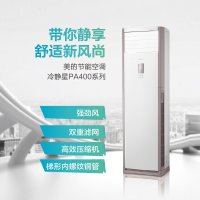 美的(Midea) 2匹 冷暖 定频 柜机空调KFR-51LW/DY-PA400(D3)