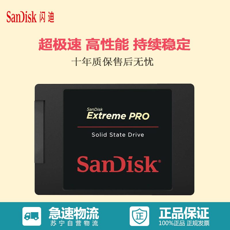 闪迪(SanDisk)至尊超极速240G SSD固态硬盘SATA3(SDSSDXPS-240G-Z25)