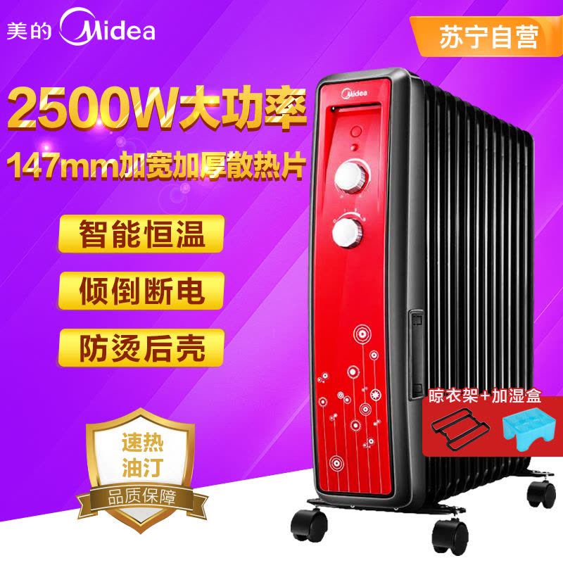 美的(Midea) NY2513-13E 油汀 取暖器 电暖器 13片图片