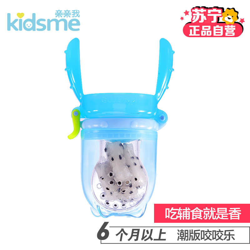 亲亲我(kidsme) 咬咬乐辅食器（潮版）908940