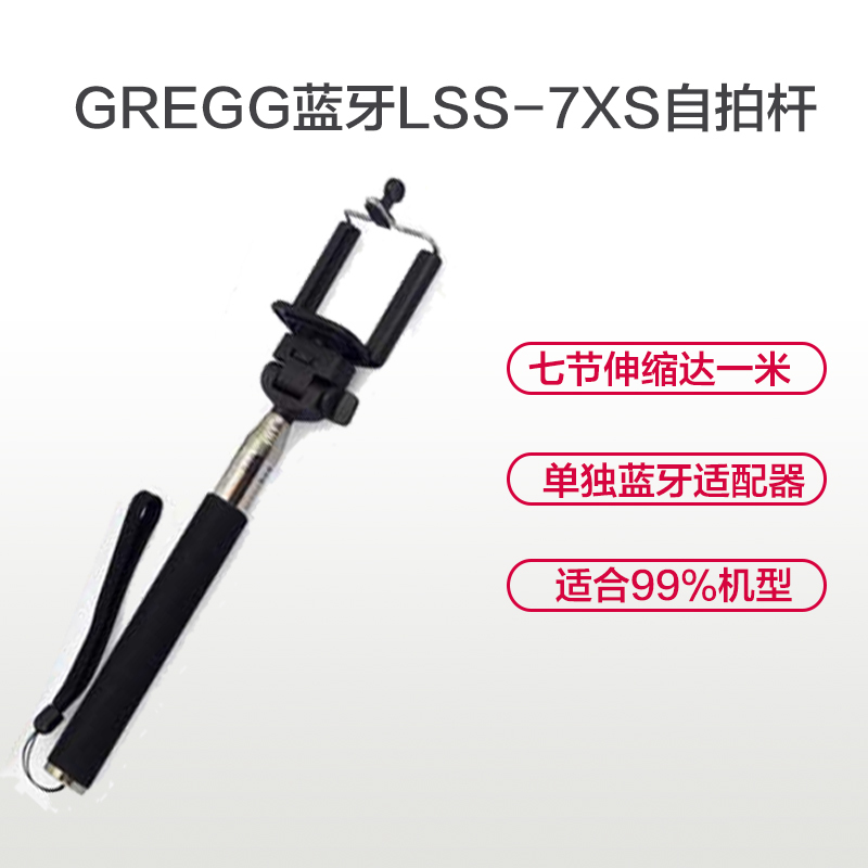 GREGG 自拍杆 (LSS-7XS)自拍不求人 蓝牙单独使用更方便 手机 微单都可以