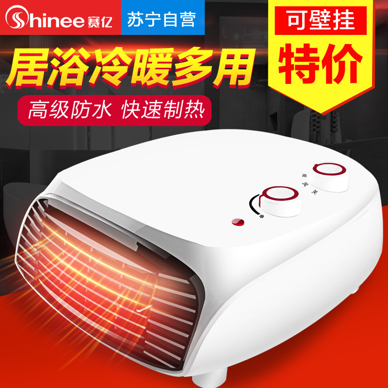 赛亿(shinee)取暖器HN3120PC 智能温控 支持防水 倾倒断电 冷暖两用 2000W大功率 暖风机 取暖器
