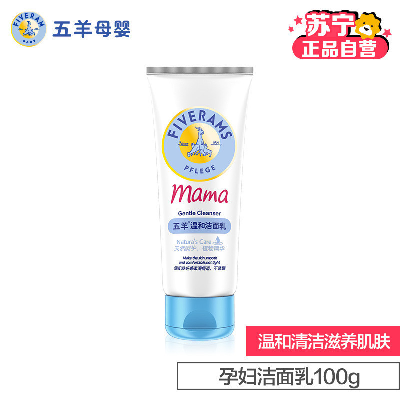 五羊温和洁面乳100g