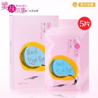 台湾 美颜故事 亮肤滋养润泽面膜26g (5片/盒)美白嫩肤 台湾品牌