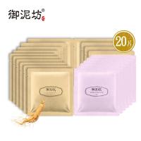 御泥坊奢华宠护紧致抗皱晳白光泽蚕丝面膜20片