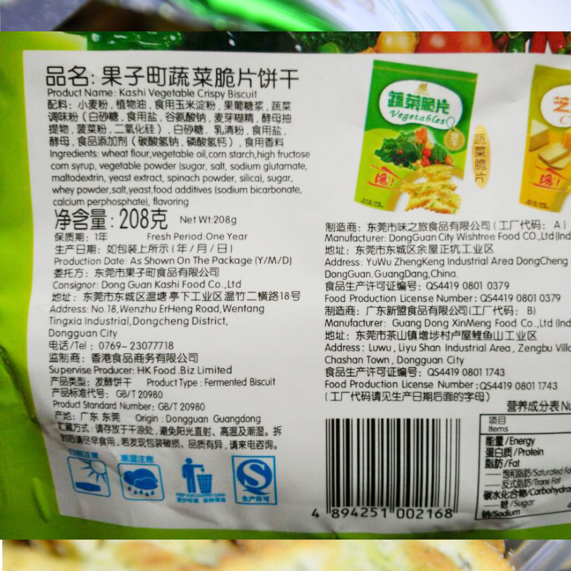 果子町蔬菜脆片饼干208g