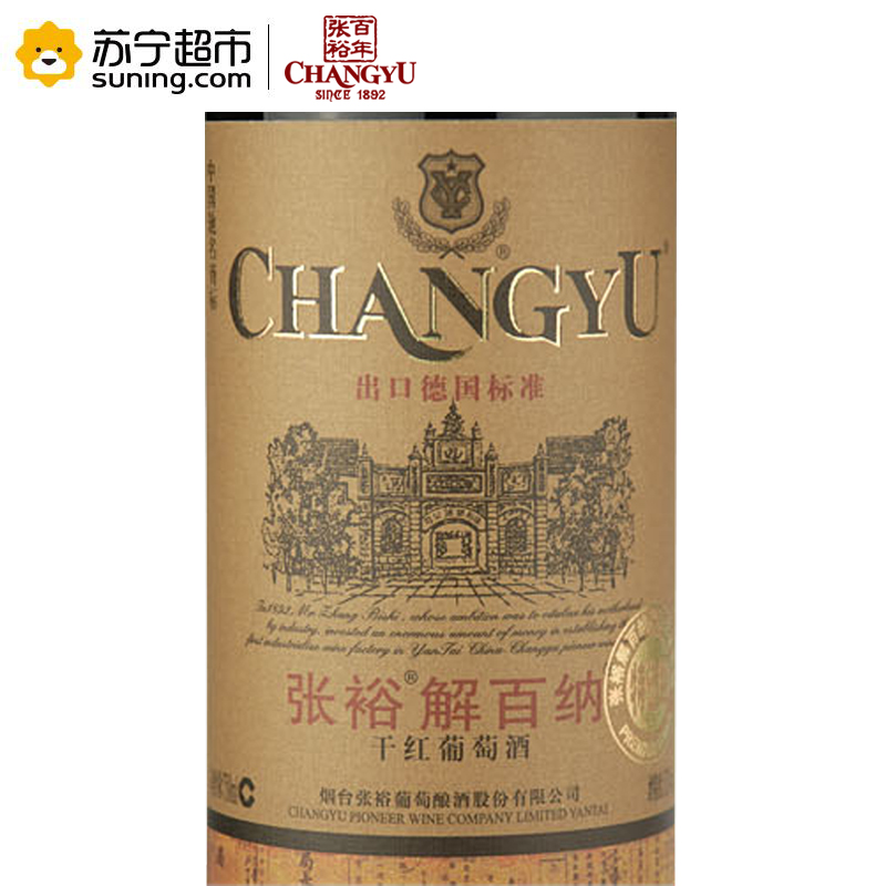 张裕解百纳特选级干红750ml