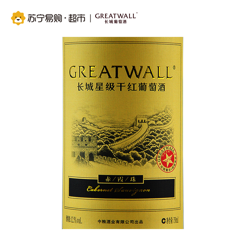 长城星级赤霞珠干红葡萄酒 750ml 单支装
