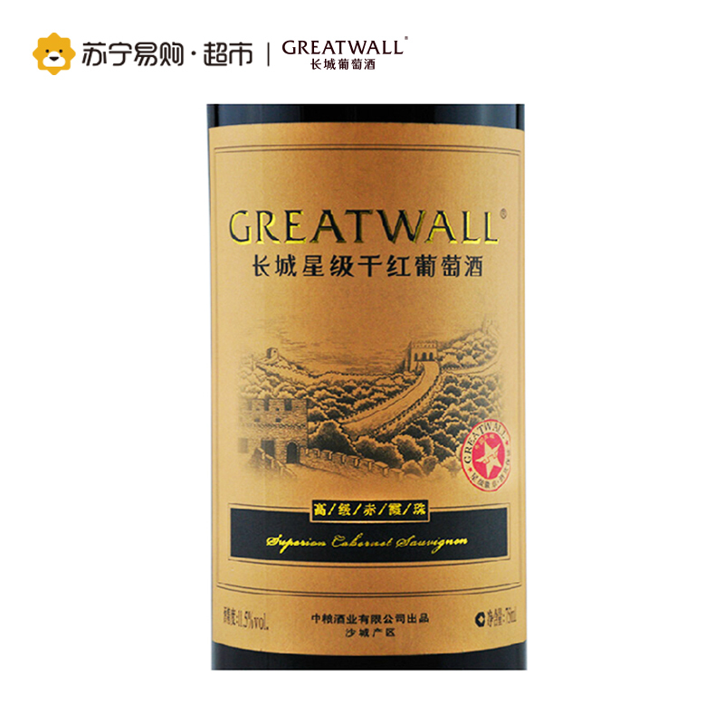 长城星级高级赤霞珠干红葡萄酒 750ml 单支装
