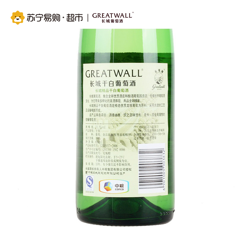 长城精品干白葡萄酒 650ml 单支装