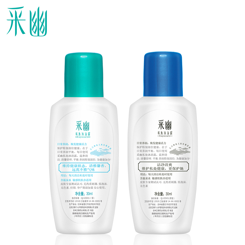 采幽私处沐浴露旅行装(男士养护30ml+清馨养润30ml) 清洁 洗液