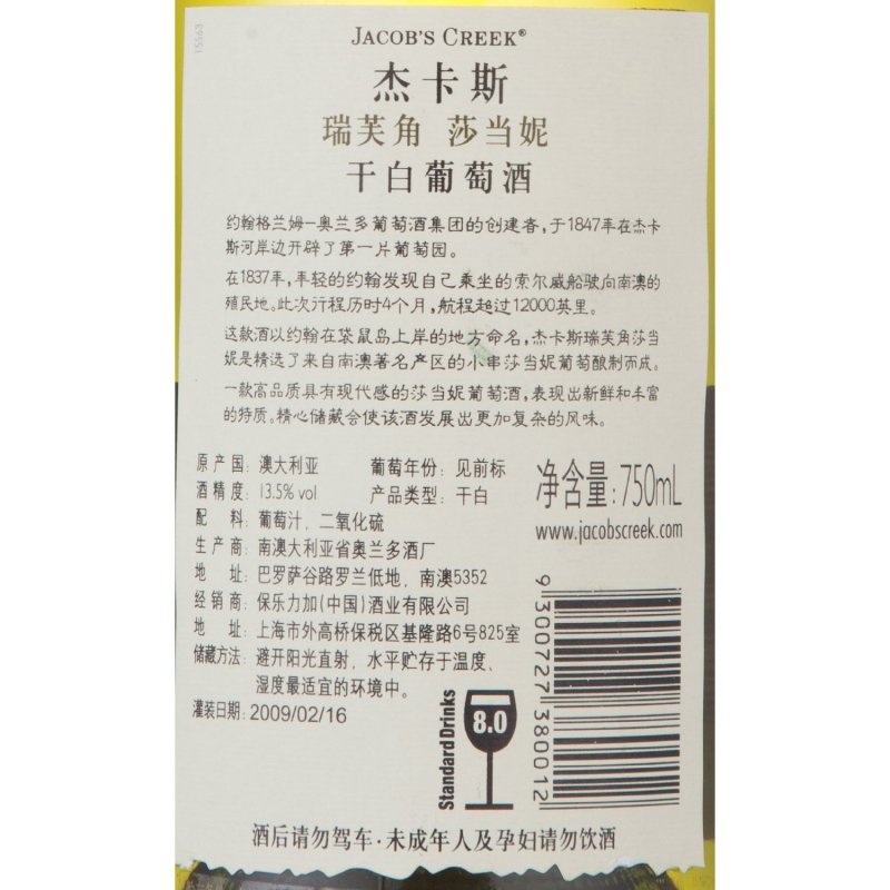 杰卡斯瑞芙角莎当妮干白葡萄酒750ml 单支装