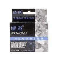 绩迅 JX-PG40 黑色墨盒(适用佳能IP1180 IP1880 MP145 )