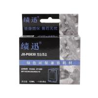 绩迅 JX-PG830 黑色墨盒(适用佳能IP1880 IP1180 IP1980)