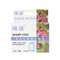 绩迅 JX-CL831 彩色墨盒(适用佳能IP1880 IP1180 IP1980)