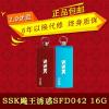 SSK飚王 SFD042 8G 诱惑 8G mini旋转U盘8G带挂链 正品 红色