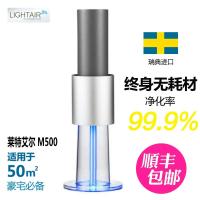 LightAir瑞典进口莱特艾尔空气净化器M500