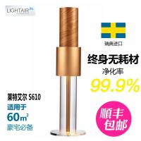 LightAir瑞典莱特艾尔空气净化器S610