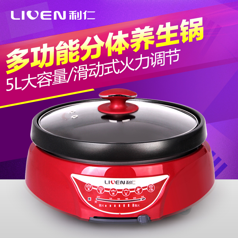 利仁(Liven)HG-F4303 5.0L 分体式多功能 电火锅 电煮锅 电煎锅 (枣红色)