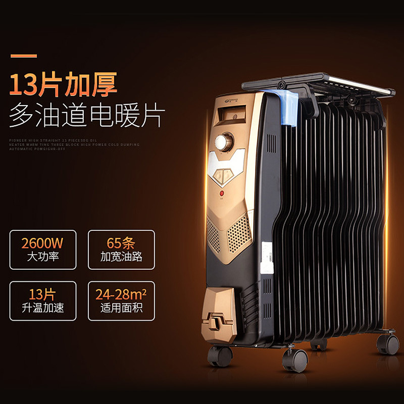 先锋电暖器NDY-26X01 13片S型电热油汀 电暖器 电暖气 家用 烘干机