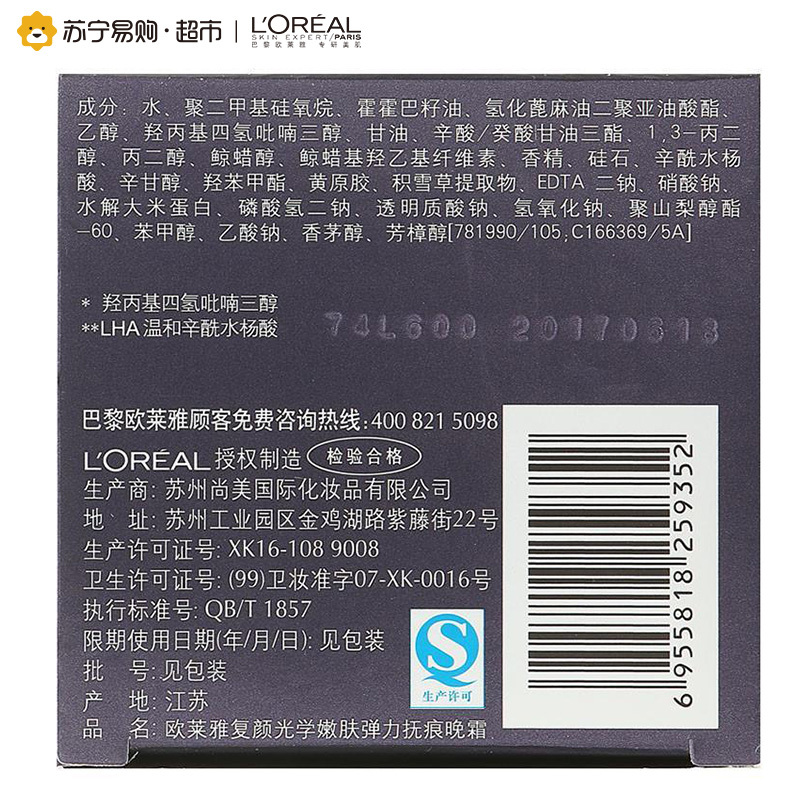 欧莱雅(LOREAL)复颜光学嫩肤弹力抚痕晚霜50ml