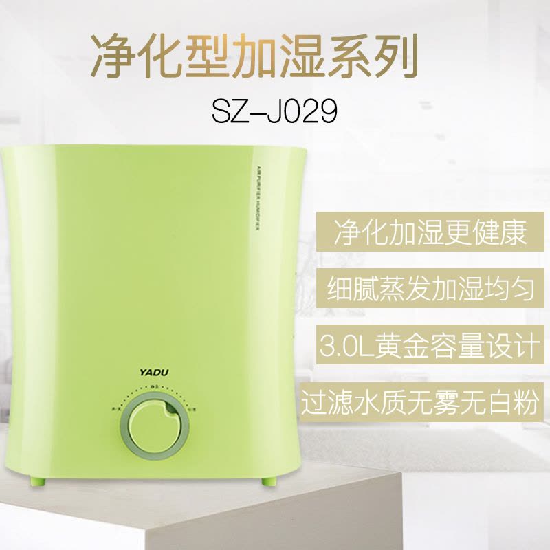 亚都(YADU) 净化型加湿器 SZ-J029 (豆绿)图片