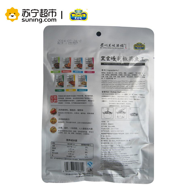 王家渡(WONG’S) 剁椒蒸鱼料200g 袋装 香辣味 调味品 调味料 WONG’S 火锅底料(配料)