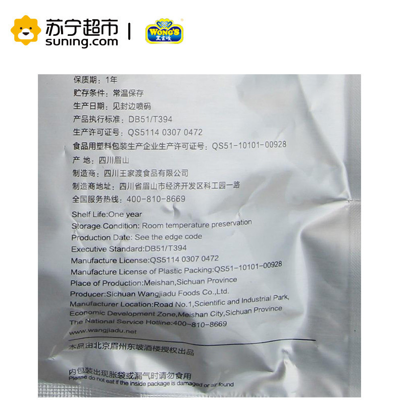 王家渡(WONG’S) 剁椒蒸鱼料200g 袋装 香辣味 调味品 调味料 WONG’S 火锅底料(配料)
