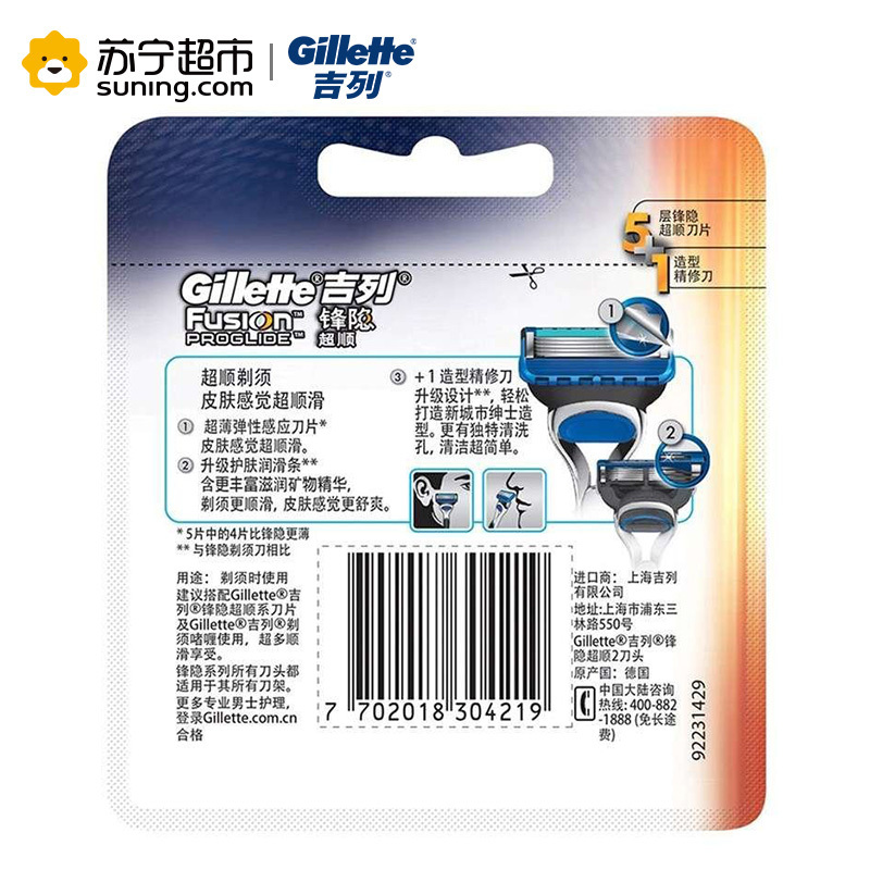 【苏宁超市】吉列锋隐超顺1刀架+刀片(2刀头)