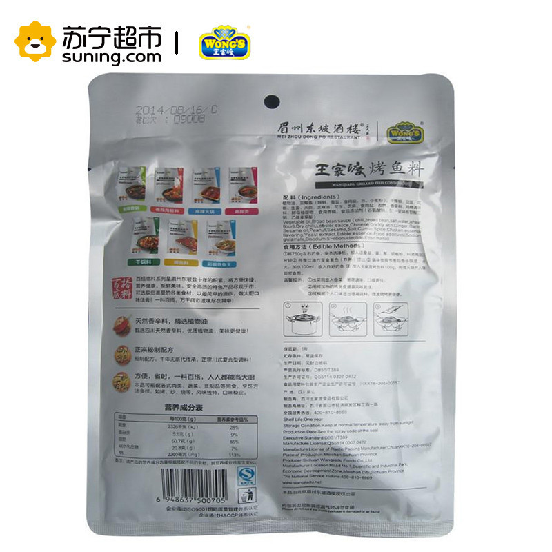王家渡(WONG’S) 烤鱼料200g袋装 香辣味 炒菜底料 调味品 调味料 WONG’S火锅底料(配料)