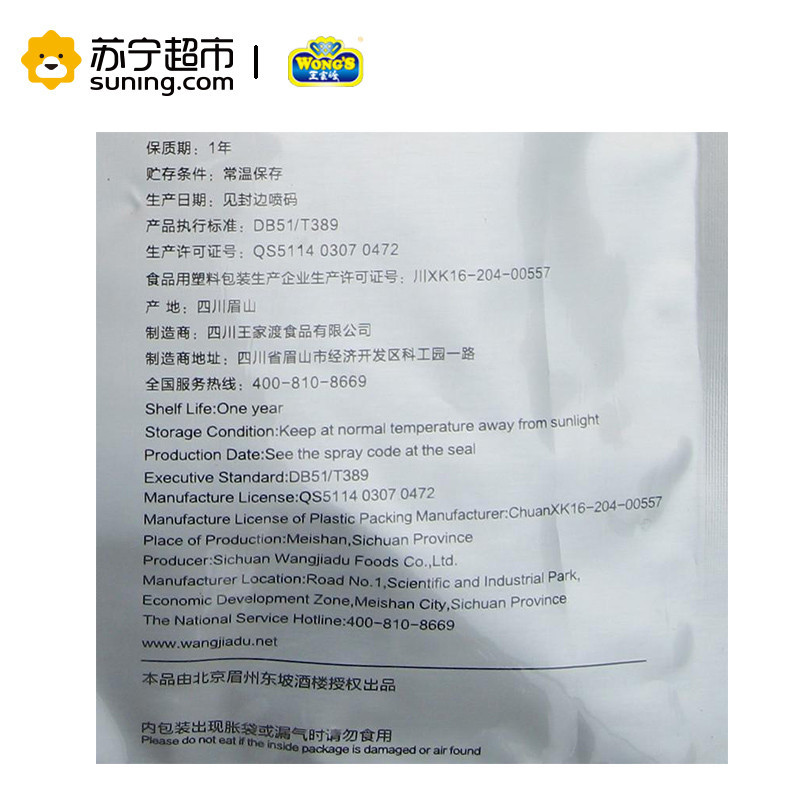 王家渡(WONG’S) 烤鱼料200g袋装 香辣味 炒菜底料 调味品 调味料 WONG’S火锅底料(配料)