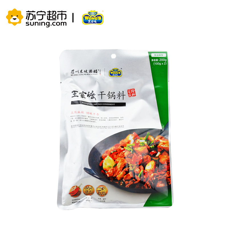 王家渡(WONG’S) 干锅料200g 袋装 麻辣味 炒菜底料 调味品 调味料 火锅调味酱